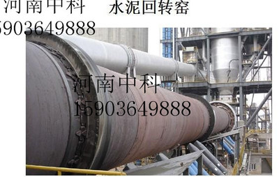 水泥回轉(zhuǎn)窯——河南中科工程技術(shù)全方位解讀